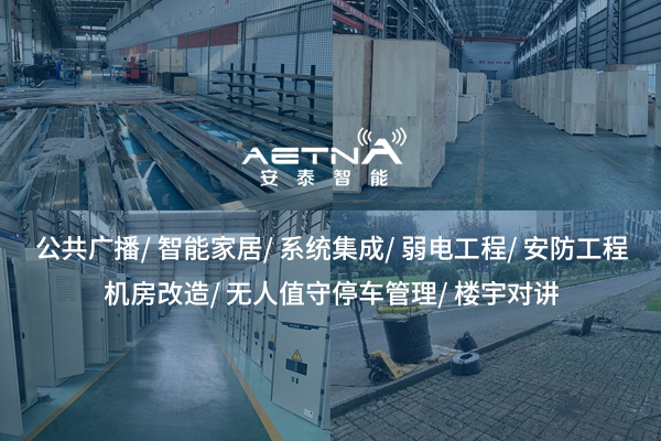 弱電工程中常見的系統(tǒng)集成方案有哪些？